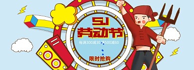 孟菲斯风格劳动节海报banner模板