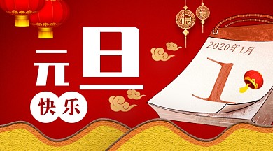 元旦中国风灯笼中国结手绘日历插画手机海报