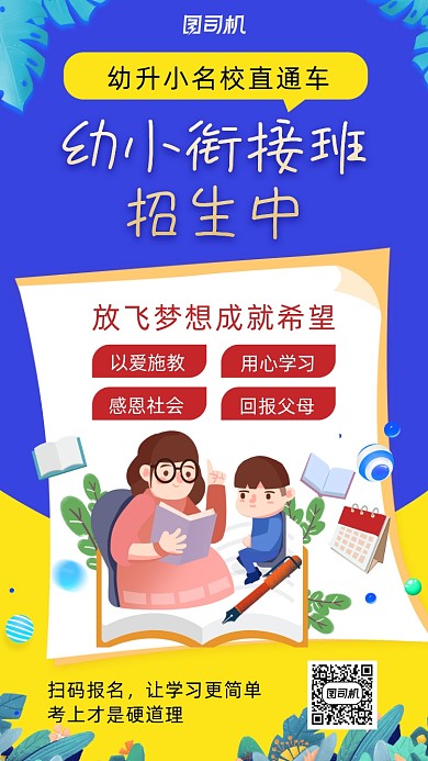 幼小衔接蓝色卡通风手机海报
