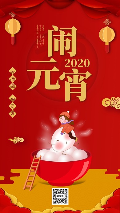 现代简约大气元宵节手机海报