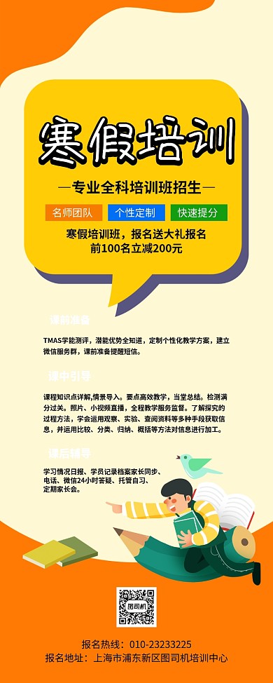 寒假培训招生创意卡通宣传易拉宝