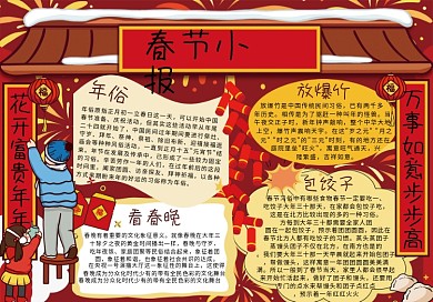春节喜庆过年手抄报小报