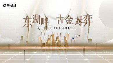 金色质感棋盘线路经络地产主视觉kv活动