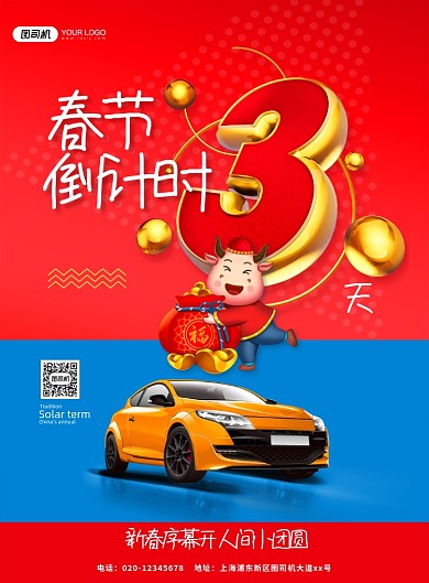 牛年春节倒计时3天印刷海报
