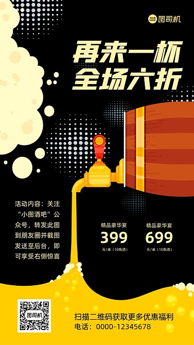 酒吧宣传促销手机海报