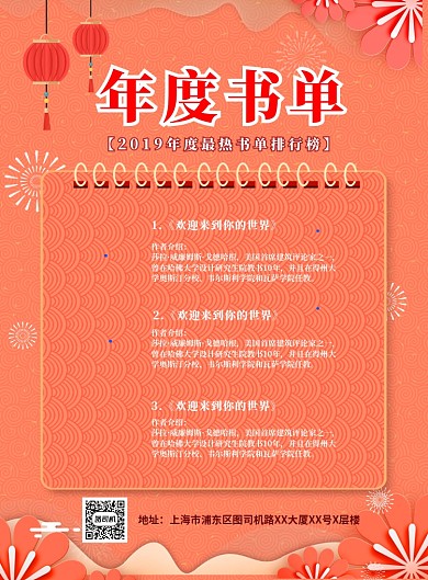 小清新年度书单印刷海报