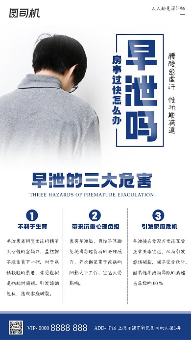 男性健康早泄蓝色简约手机海报