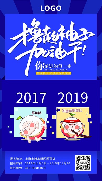 励志加油企业文化海报