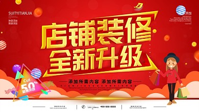 店铺装修吊旗图片