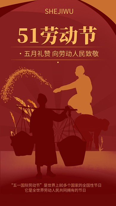 红色复古风五一劳动节海报