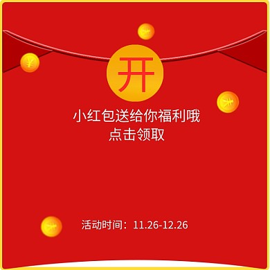 天猫红包折扣优惠券淘宝直通车图片