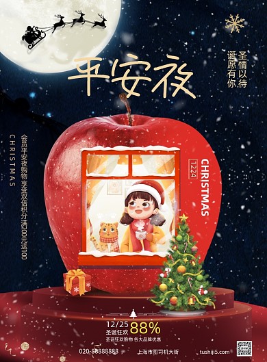 平安夜苹果插画圣诞女孩海报
