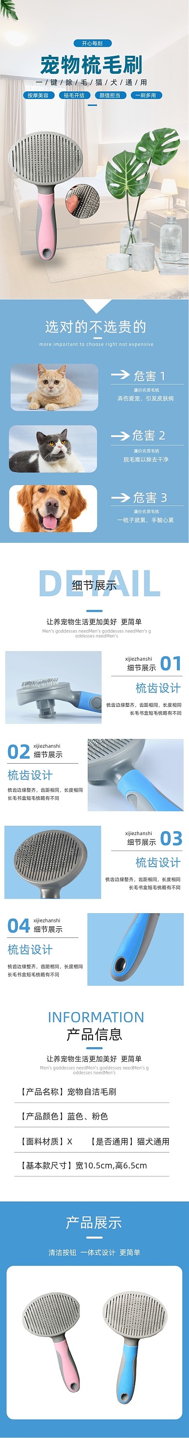 猫咪梳毛宠物去浮毛刷电商详情页