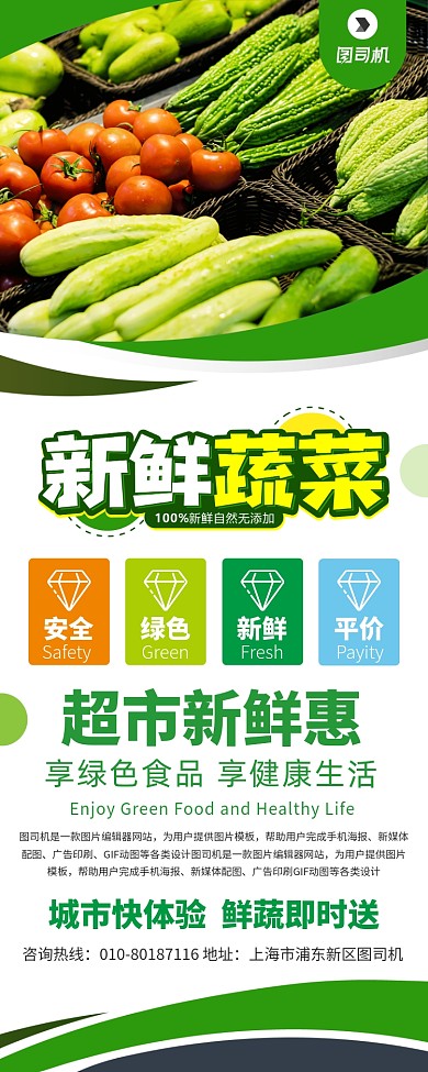 新鲜蔬菜配送宣传广告印刷易拉宝