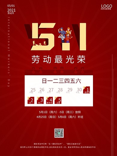 51五一劳动节放假通知红色海报