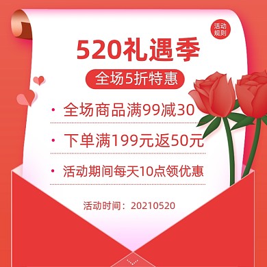 520礼遇季活动公告规则预售主图直通车