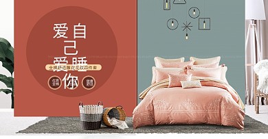 家居日用品家纺床上四件套电商banner