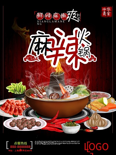 海鲜火锅宣传海报