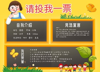 请投我一票手绘竞选班干部小报手抄报
