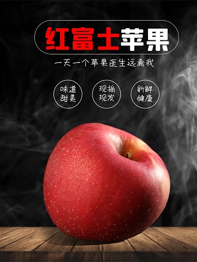 苹果水果食品淘宝主图直通车模板