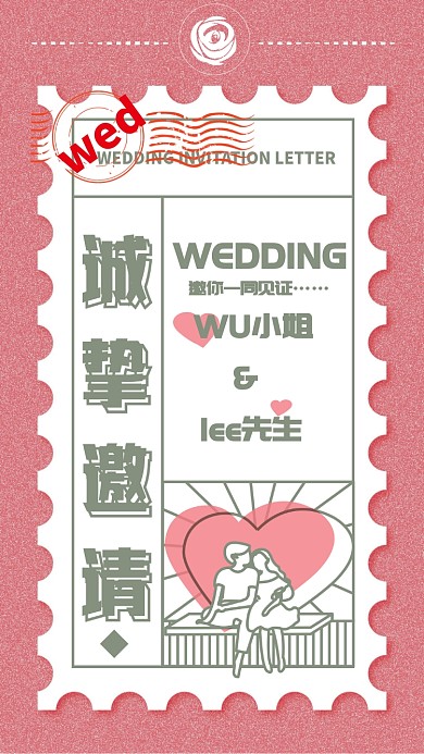 粉色简约婚礼邀请函