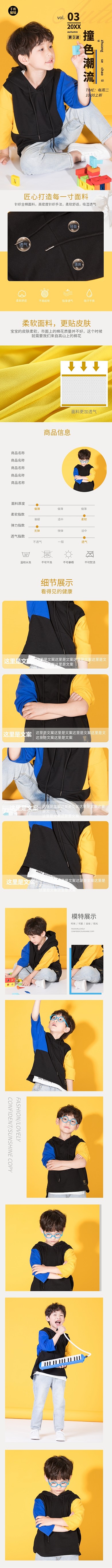 童装撞色潮流儿童卫衣黄色简约风详情页
