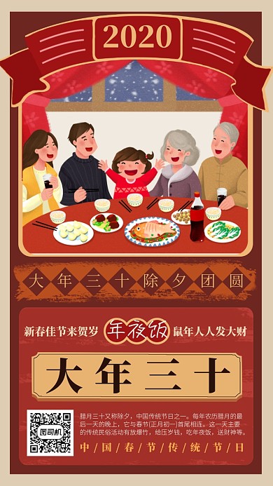 大年三十年夜饭除夕夜过大年团圆饭海报