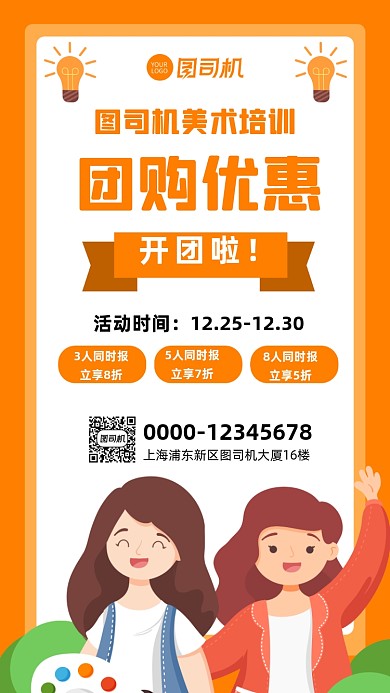 团购优惠美术教育培训宣传手机海报