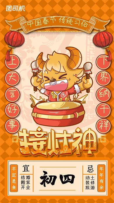 春节习俗大年初四创意插画系列手机海报