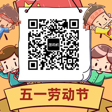 五一劳动节手绘打工人方形二维码