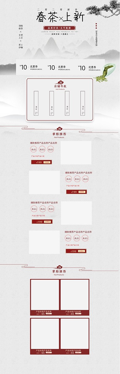 中国风山水春茶节茶叶水墨电商首页