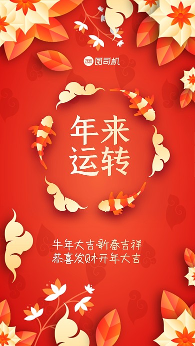 新年锦鲤简约插画手机海报