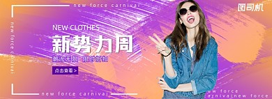 新势力周女装炫彩渐变全屏海报banner