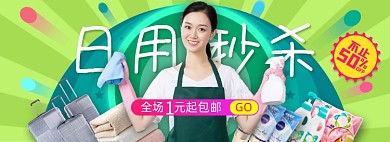 双十二日用洗护专场秒杀包邮海报