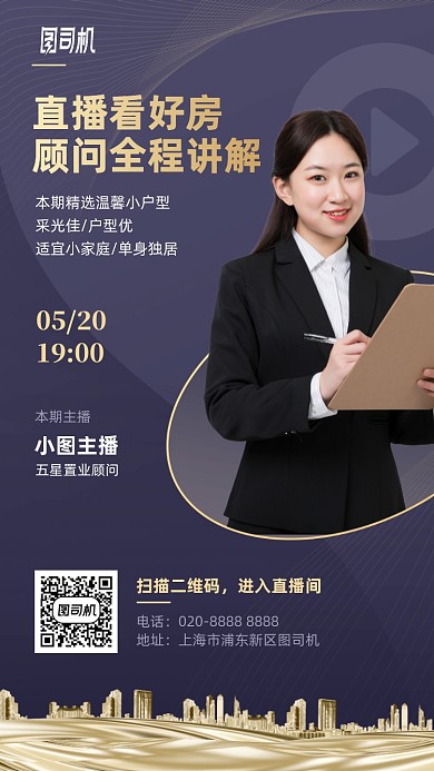 时尚炫酷直播讲解手机海报