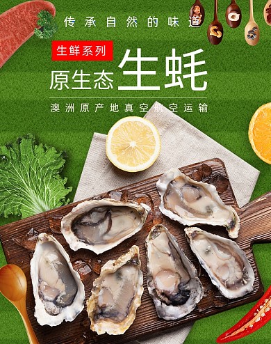 夏季简约时尚食品海鲜海报