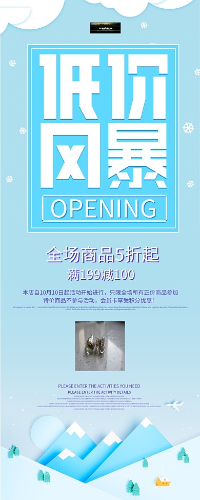 冬季促销活动新品简约蓝色展架PSD模板