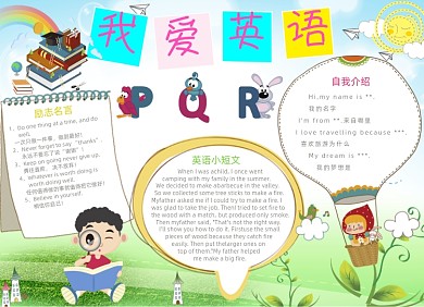 多彩卡通英语学习电子小报手抄报