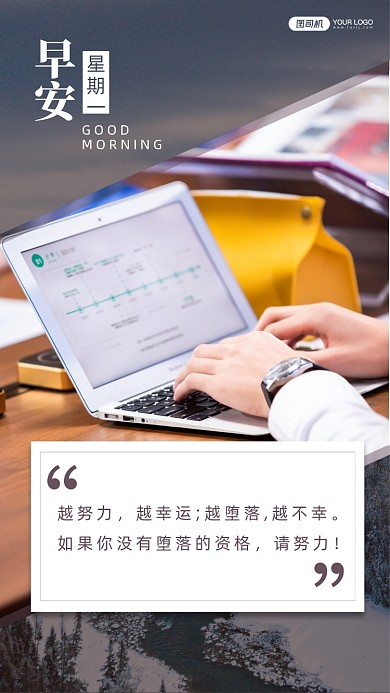 努力工作正能量手机海报日签