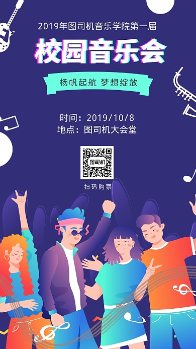校园大学校园音乐会宣传海报