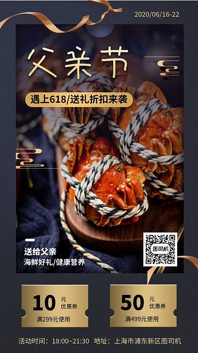 618父亲节美食必备海鲜手机海报