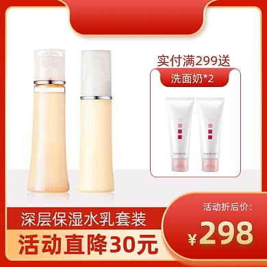 国庆节美妆护肤品红色活动大促主图