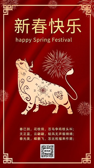 贺卡新春祝福手机海报