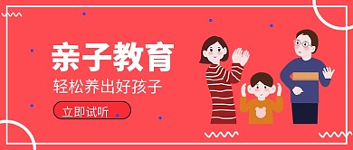 亲子教育原生家庭公众号首图