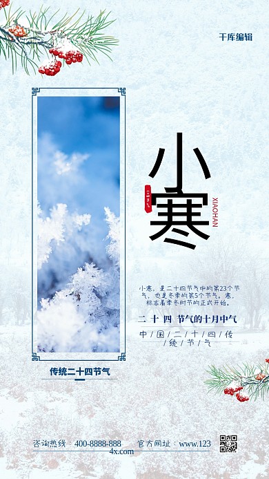 小寒节气蓝色中国风海报