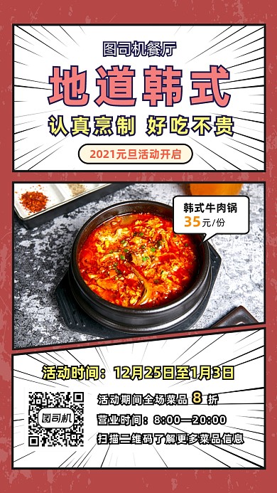 韩式料理促销活动时尚简约手机海报
