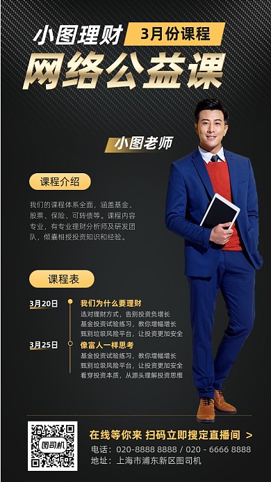 理财线上直播黑色摄影图手机海报
