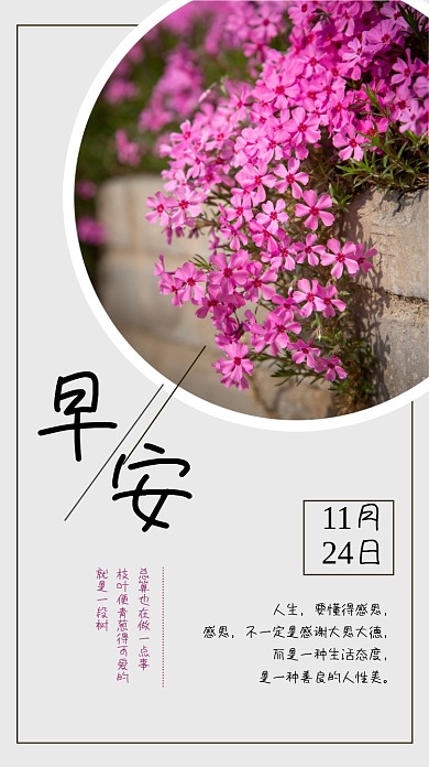 日签早安心情日记手机海报