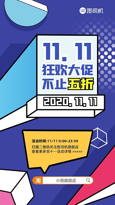 双十一立体创意手机海报