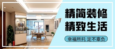 蓝色简约精简装修公众号首图